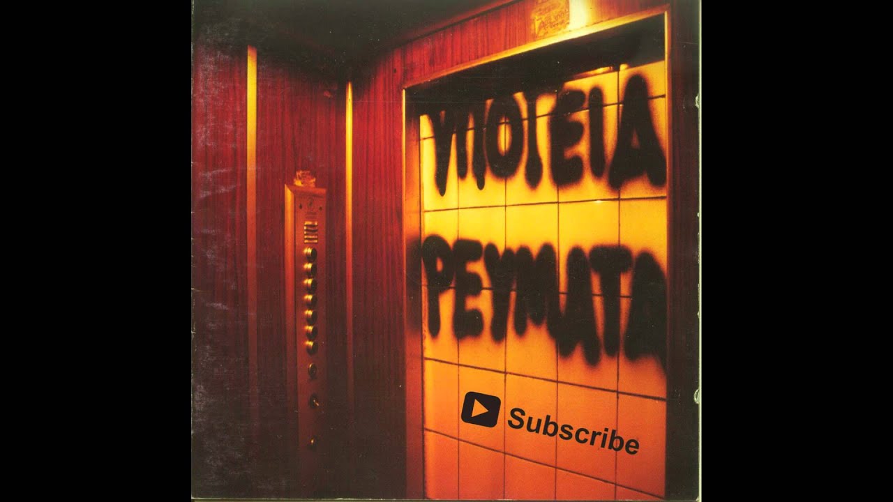 &Upsilon;&pi;ό&gamma;&epsilon;&iota;&alpha; &Rho;&epsilon;ύ&mu;&alpha;&tau;&alpha; -  &Tau;&iota; &nu;&alpha; ΄&nu;&alpha;&iota; &alpha;&upsilon;&tau;ό | Ypogeia Revmata - Ti na nai auto