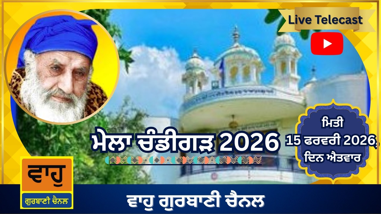 Mela Chandigarh 2026 | Parkash Purab Smagam Hazoor Greeb Niwaz Kile Wale||G. Sector 68 Mohali | Live