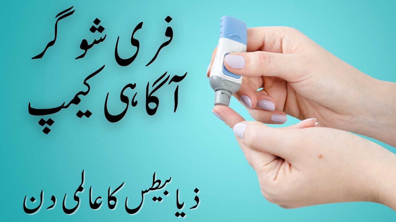 World Diabetes Day: Free Diabetic Camp in Wahndoo Gujranwala, Pakistan