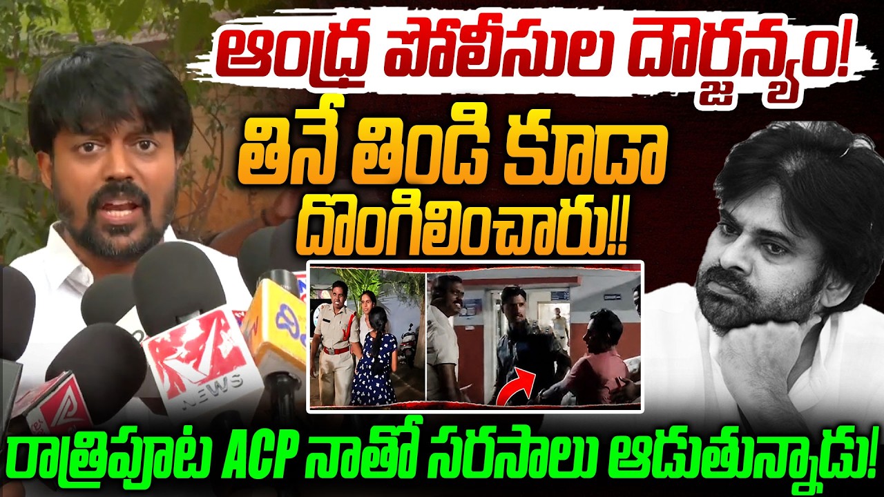 ఆంధ్ర పోలీసుల దౌర్జన్యం.! Advocate Naresh Sunkara Shocking Allegations Against Andhra Police | Disha