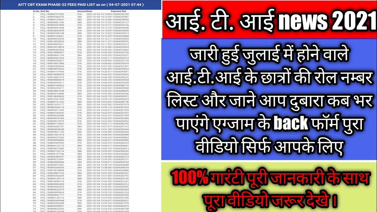 Iti exam fees 2021 || iti exam 2021 kab hoga || iti || iti 2021|| iti exam fees kaise bhare