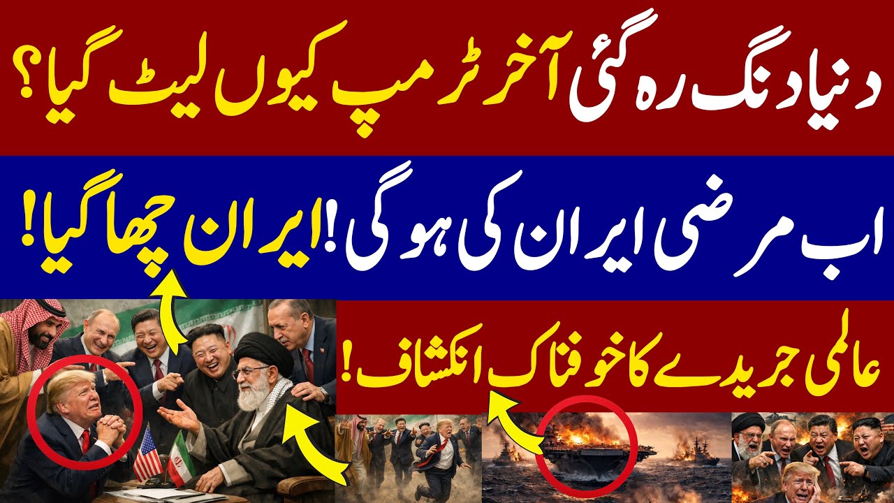 US-Iran Talks 2026 | Iran&rsquo;s Huge Diplomatic Win Shocks the World | Global Reactions