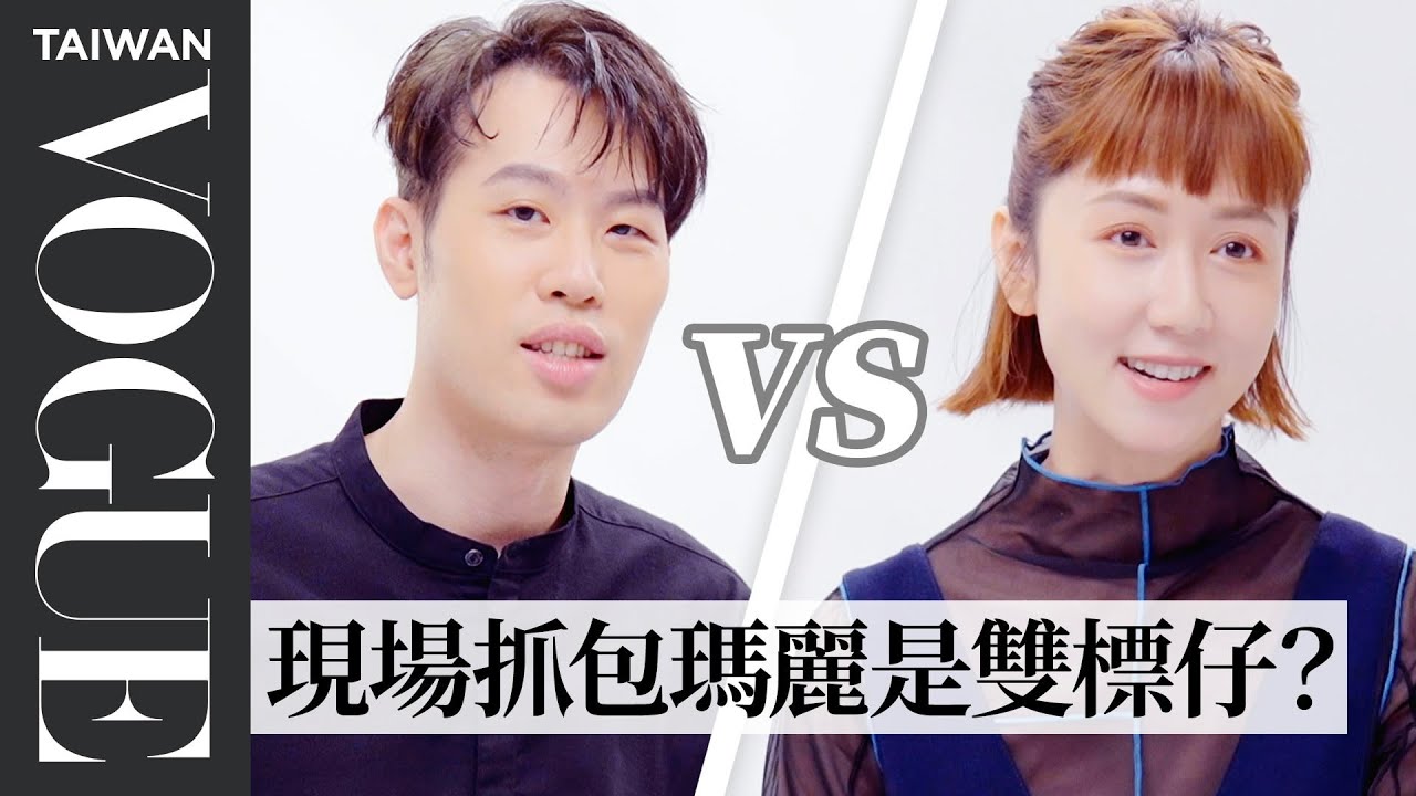 馬克、瑪麗默契問答，搭檔18年最赤裸的真心話！｜Vogue Quiz｜Vogue Taiwan