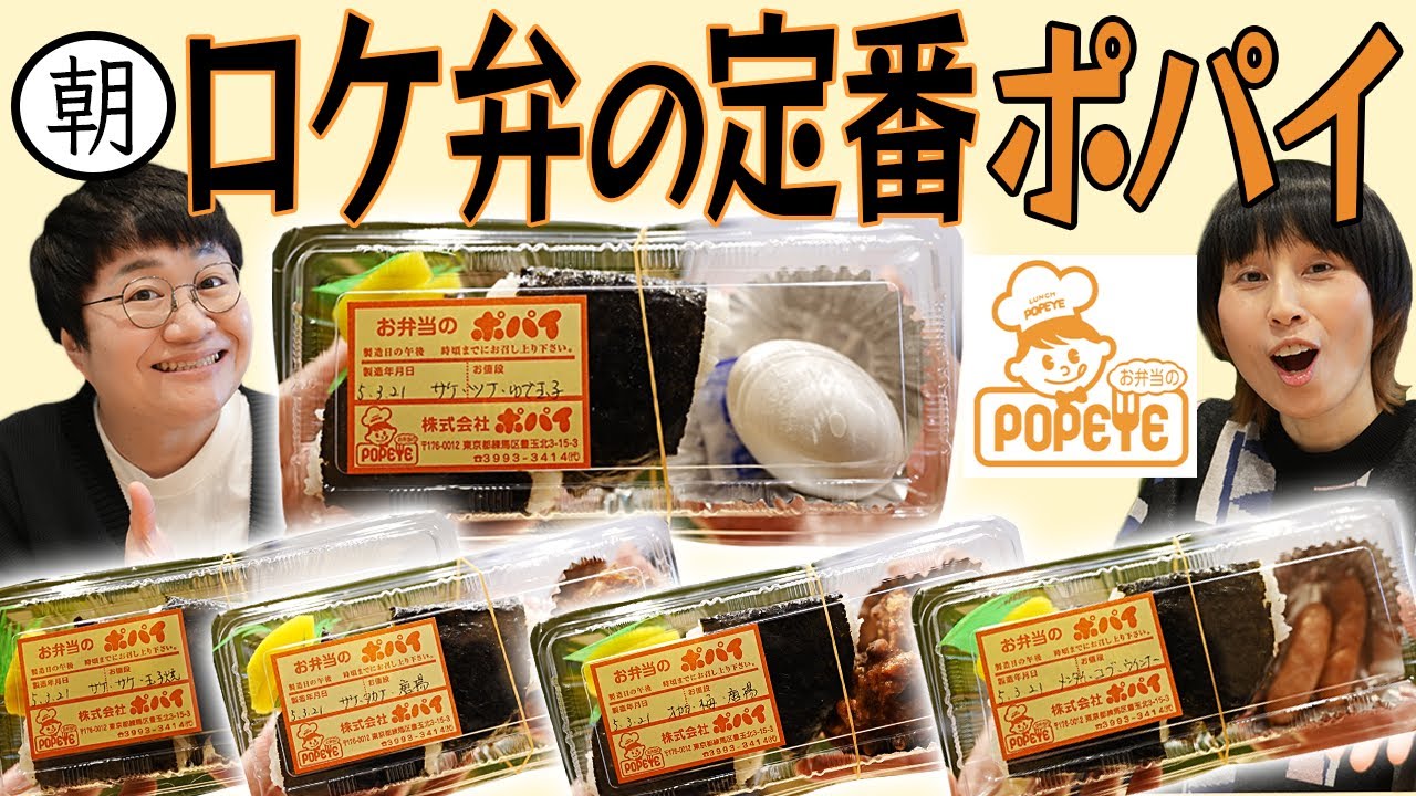 最高の朝ロケ弁知ってる!?ハリセンボンの｢ポパイ｣愛が止まらない！