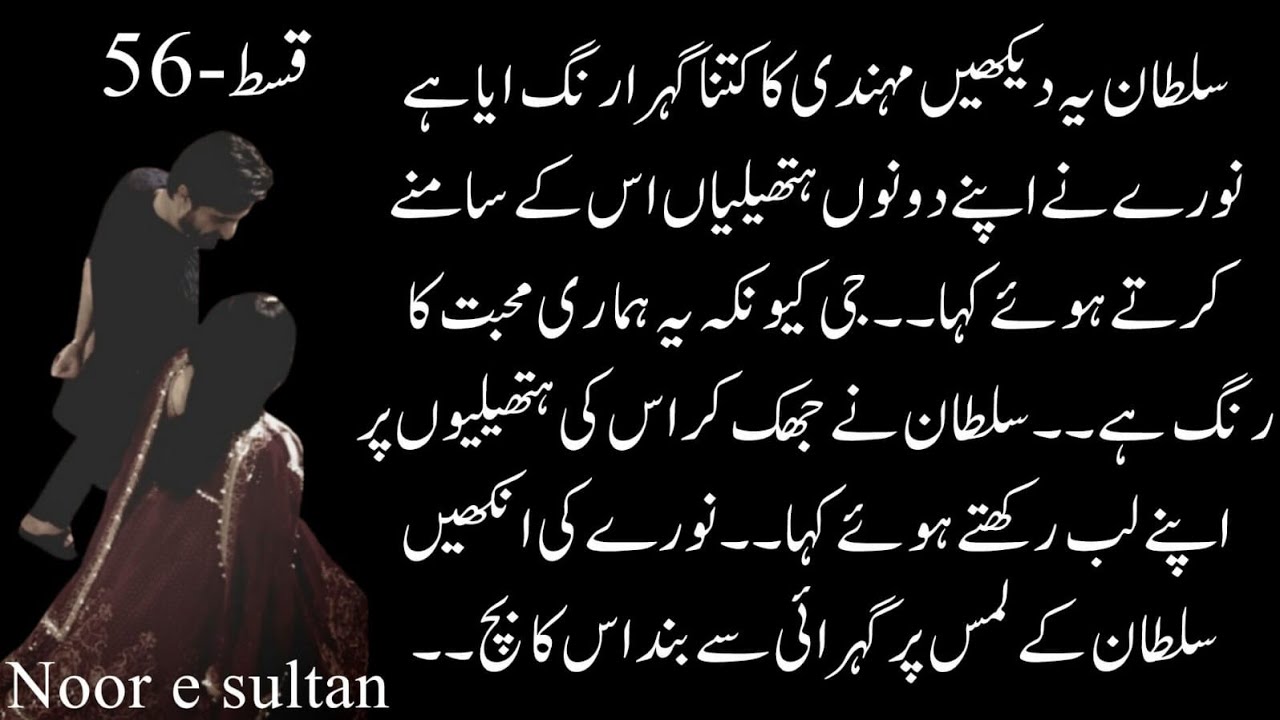 Pre engagement night 🔥🔥Noor e sultan by zeba khan|Romantic Novel|Epi-56