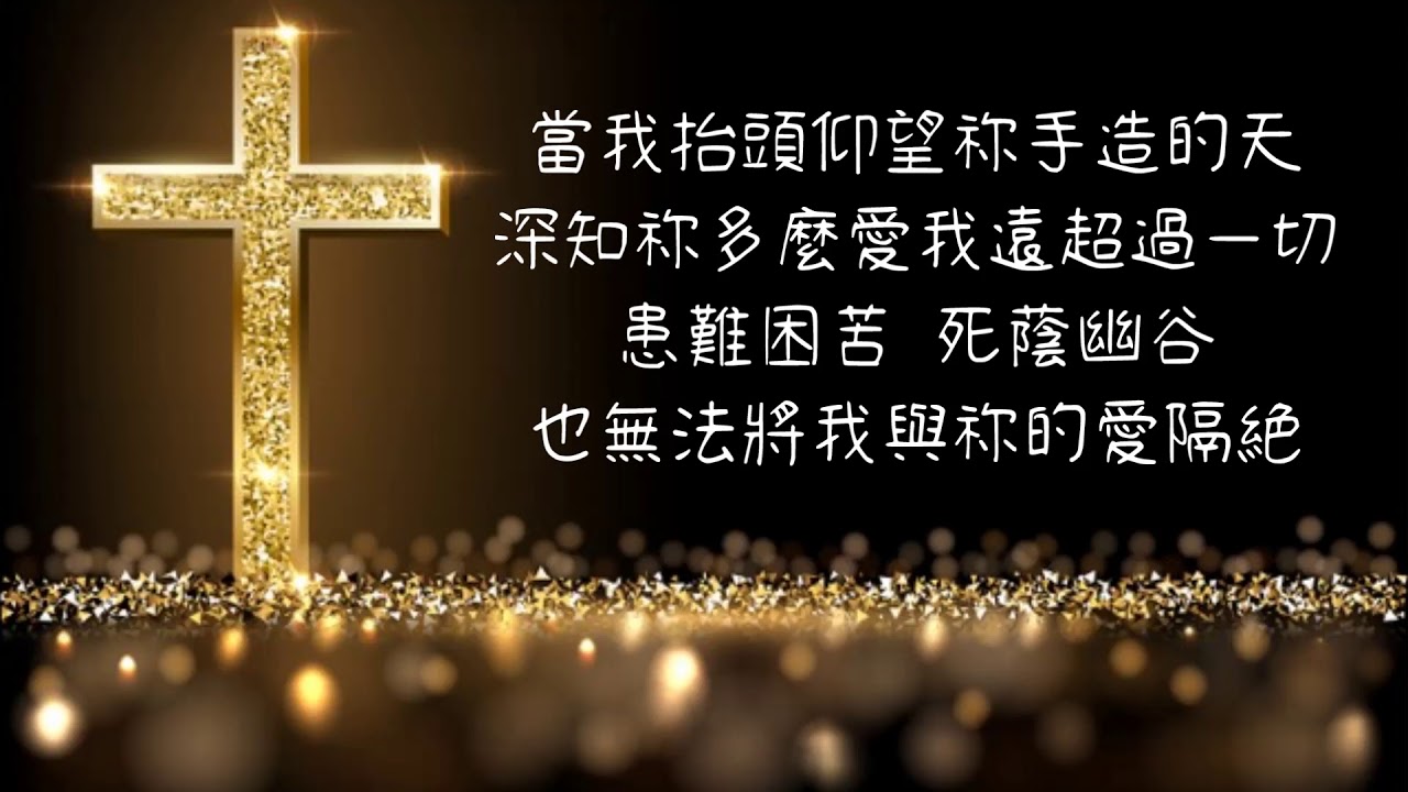 當我抬頭仰望  字幕  / 萊特版本