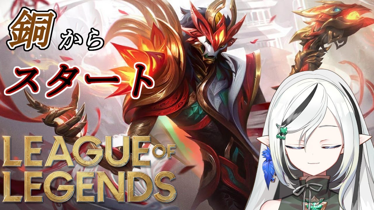 【League of Legends】ヤマノボリ開始ィー！