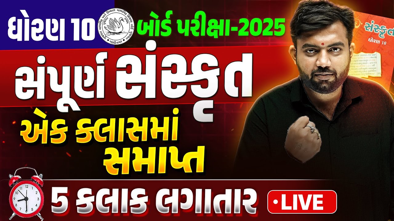 Maha Lecture 🔥🔥 | Std 10 Sanskrit Complete Syllabus in One Lecture | Mohit Sir