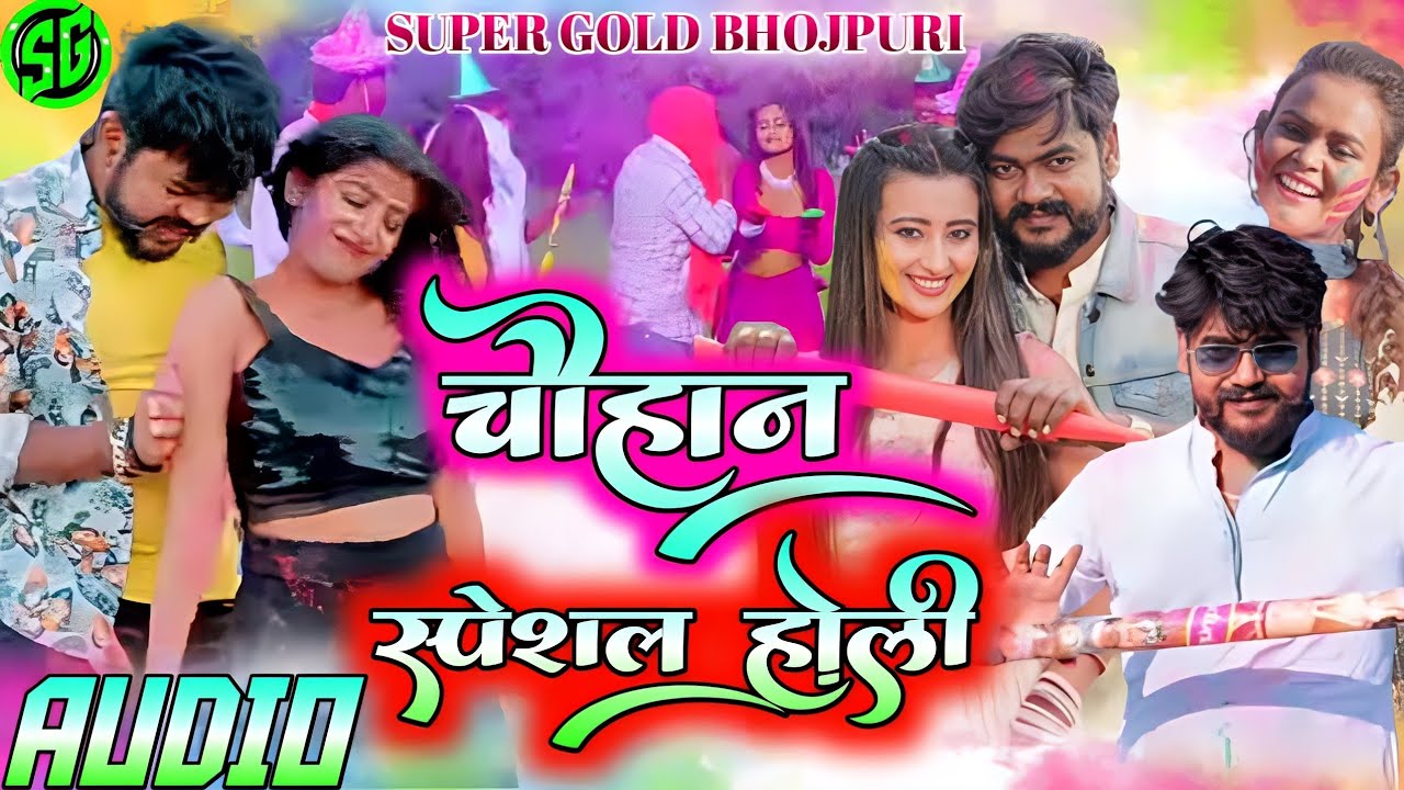 #Video Chauhan Holi special song bhojpuri | Chauhan holi special song dj remix 2023
