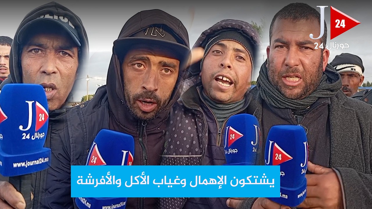 متضررو فيضانات مݣرن يشتكون الإهمال وغياب الأكل والأفرشة
