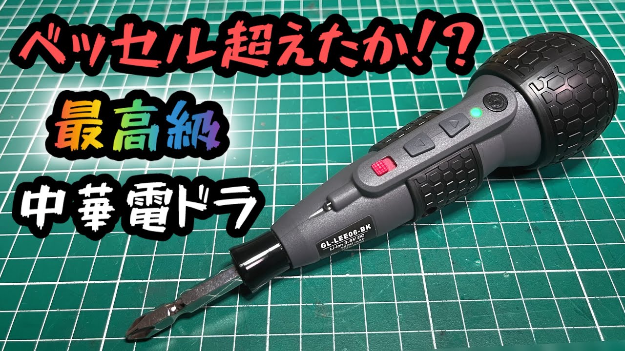 【中華最高峰】トルク三段切り替え付き、ハイパワー4N.m電動ドライバー