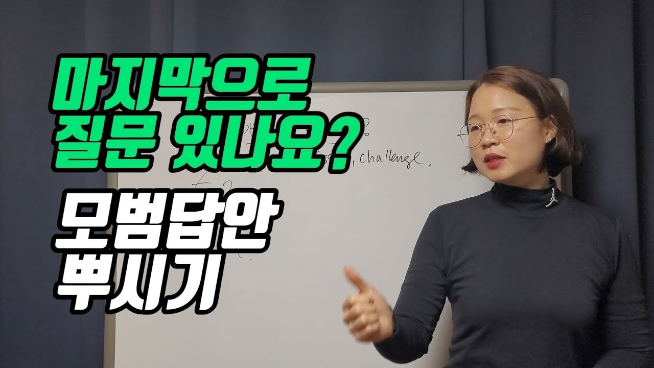 면접보고 마지막에 이 질문 꼭 하세요! #면접꿀팁