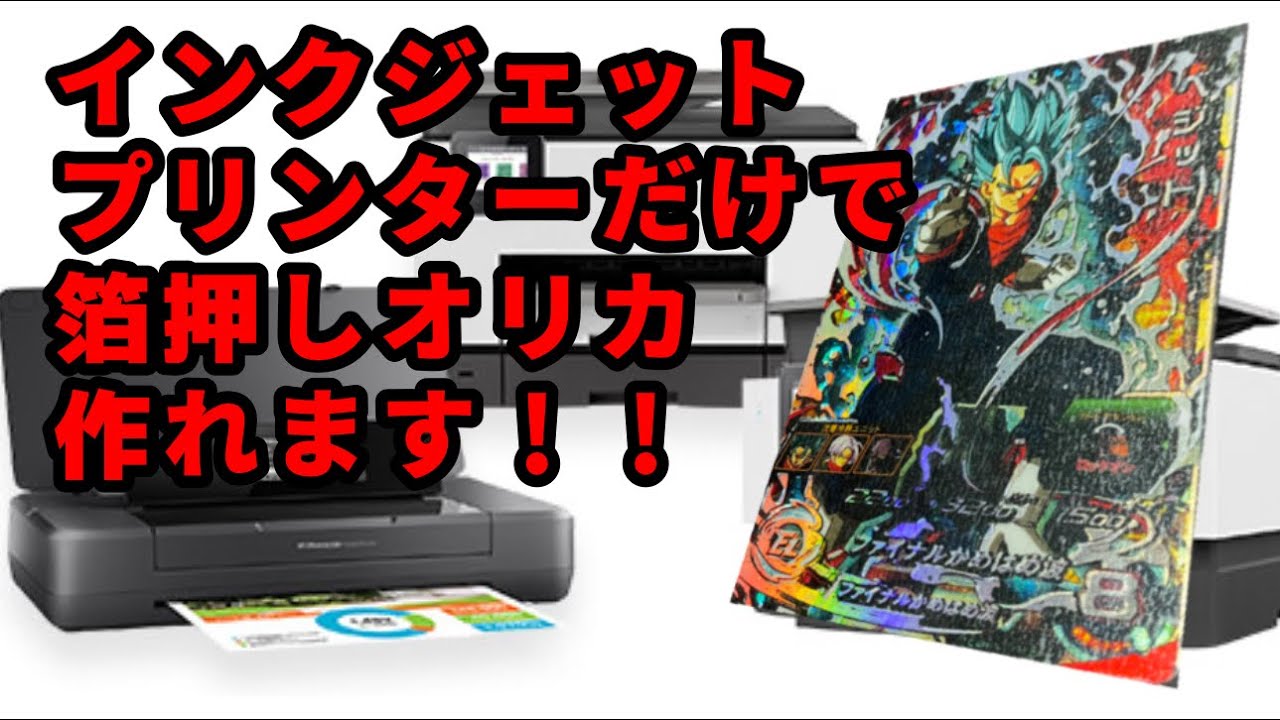 【オリカ】インクジェットのみで箔押しオリカの作り方【講座】