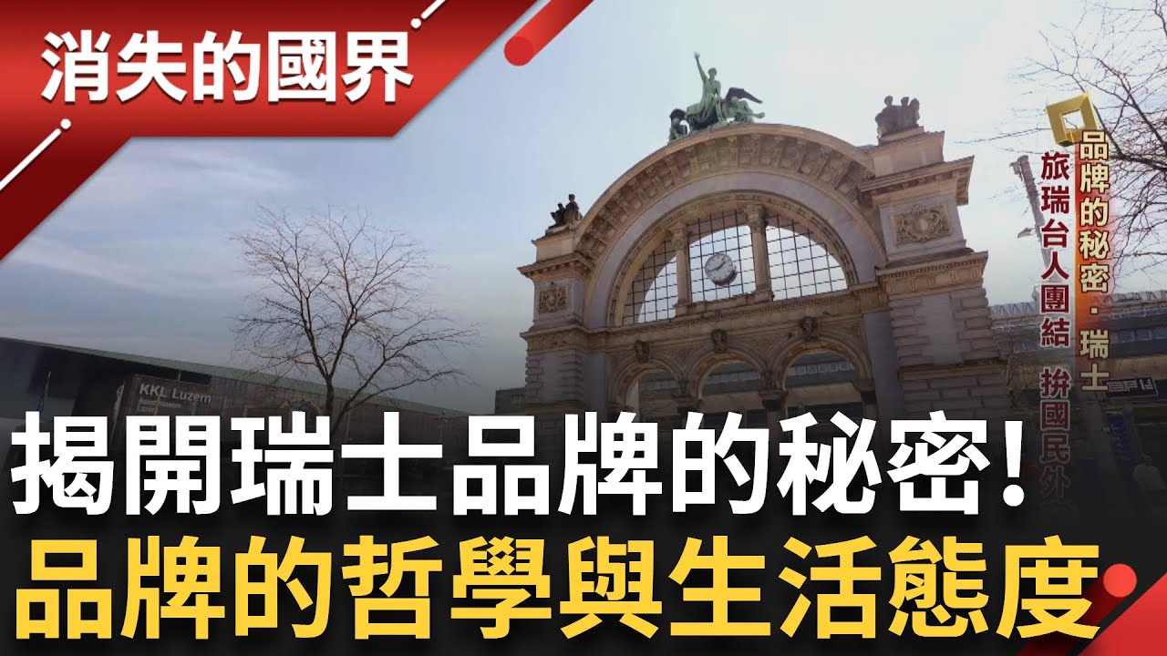 一探瑞士著名工藝技術 最小卻最大功能化 瑞士刀的源起!  瑞士有11小鎮是
