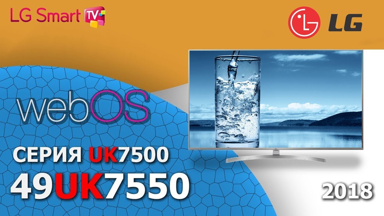 Распаковка телевизора LG 49UK7550, IPS Smart TV 4K, Expert Technology