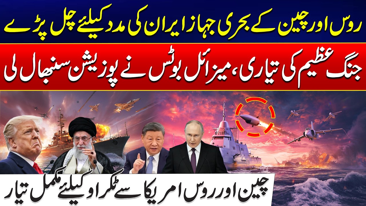 World War 3 Alert: Russian and Chinese Fleets Move to Defend Iran! | 24 News HD