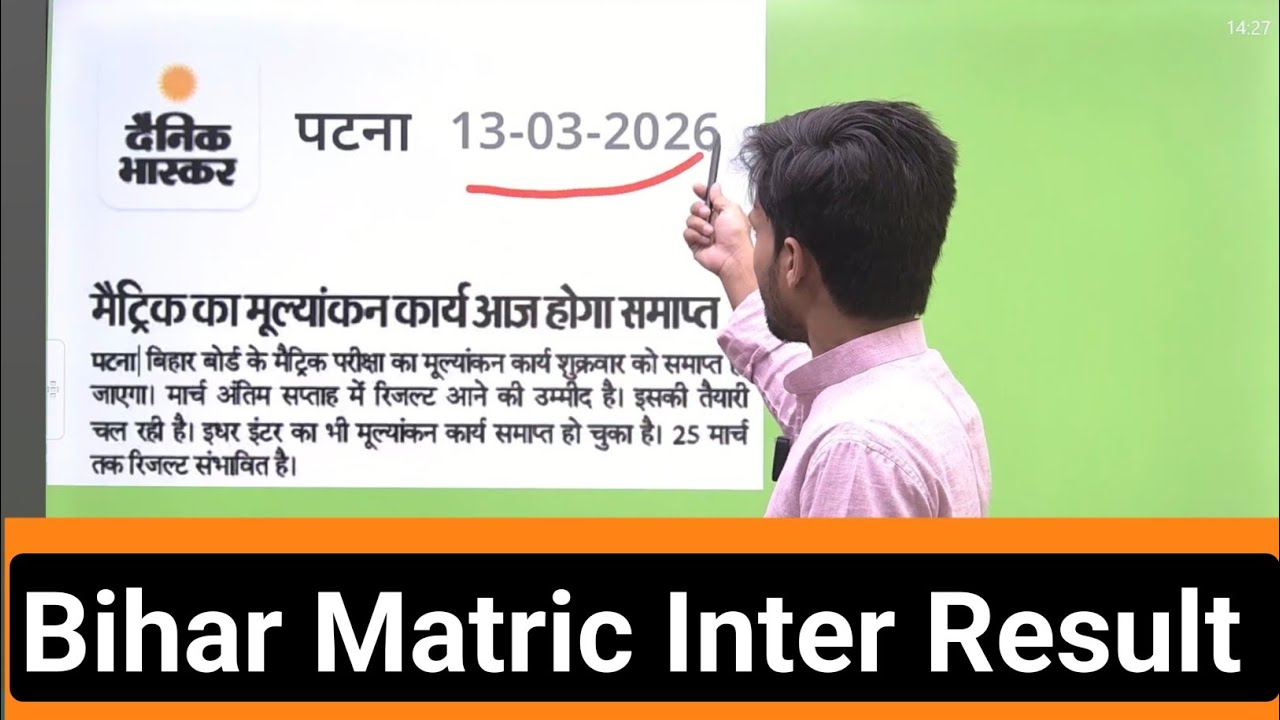 bseb matric result 2026,bihar board matric result 2026,bseb inter result 2026,bihar board inter resu