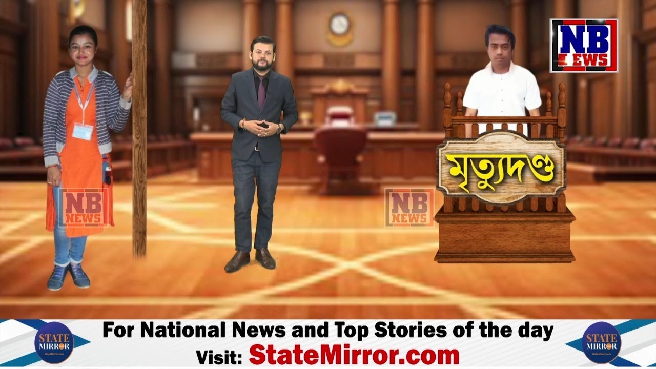নন্দিতা শইকীয়াৰ ঘাতক ৰিণ্টু শৰ্মাক মৃ**দণ্ড আদালতৰ