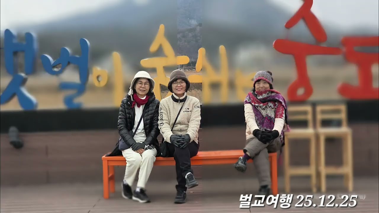 #벌교여행  25.12.25