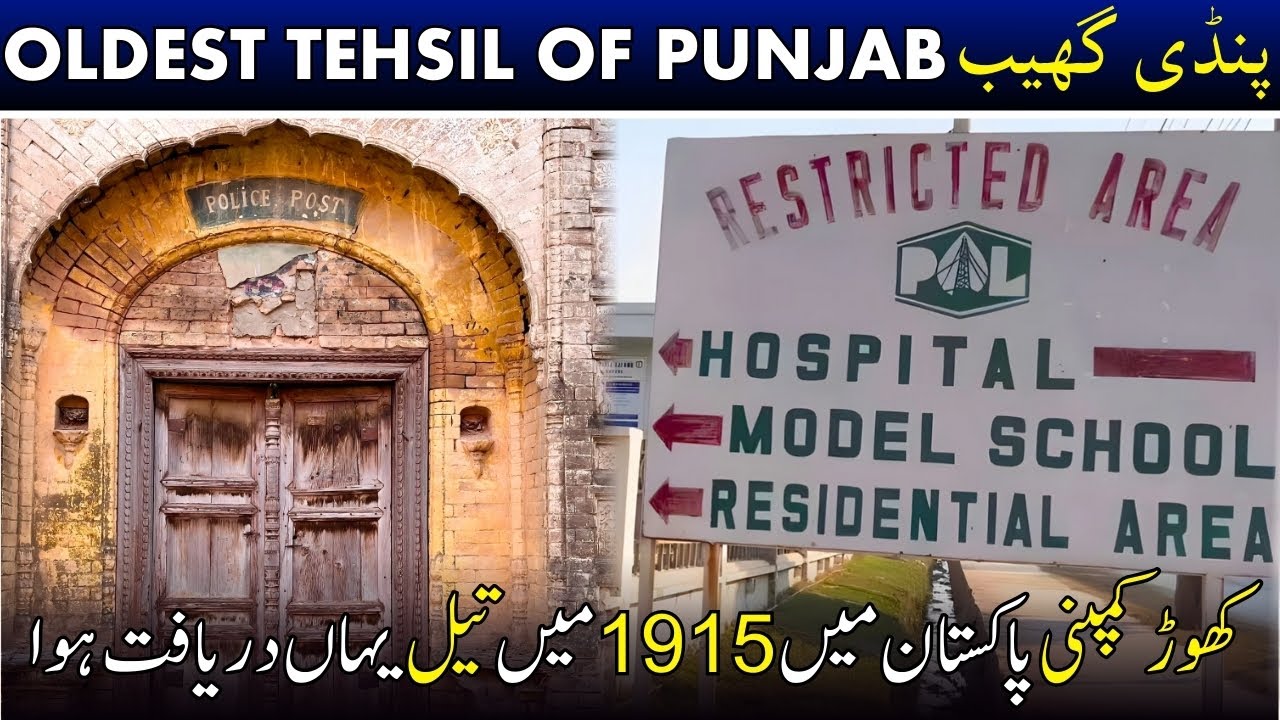 PINDIGHEB Oldest Tehsil Of Punjab │ پاکستان میں 1915 میں تیل یہاں دریافت ہوا ؟  #pindigheb#punjab