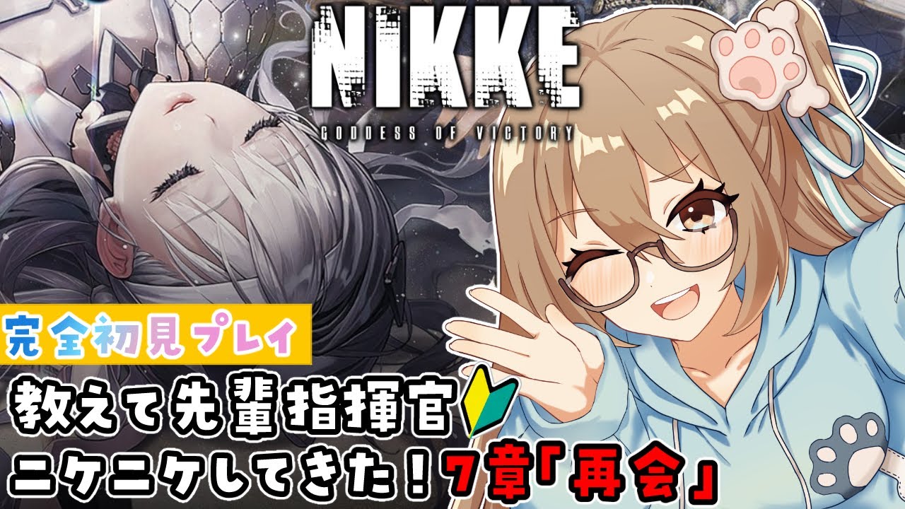 【#NIKKE】教えて先輩指揮官さん！ ♯モダニア ちゃんって何者？！【#完全初見プレイ】