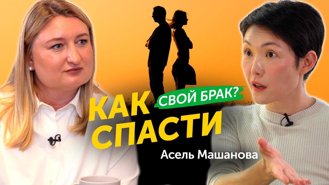 Асель Машанова: 3 раза хотела развестись с мужем. Плохая мачеха, бесплодие, психотерапия | LULU