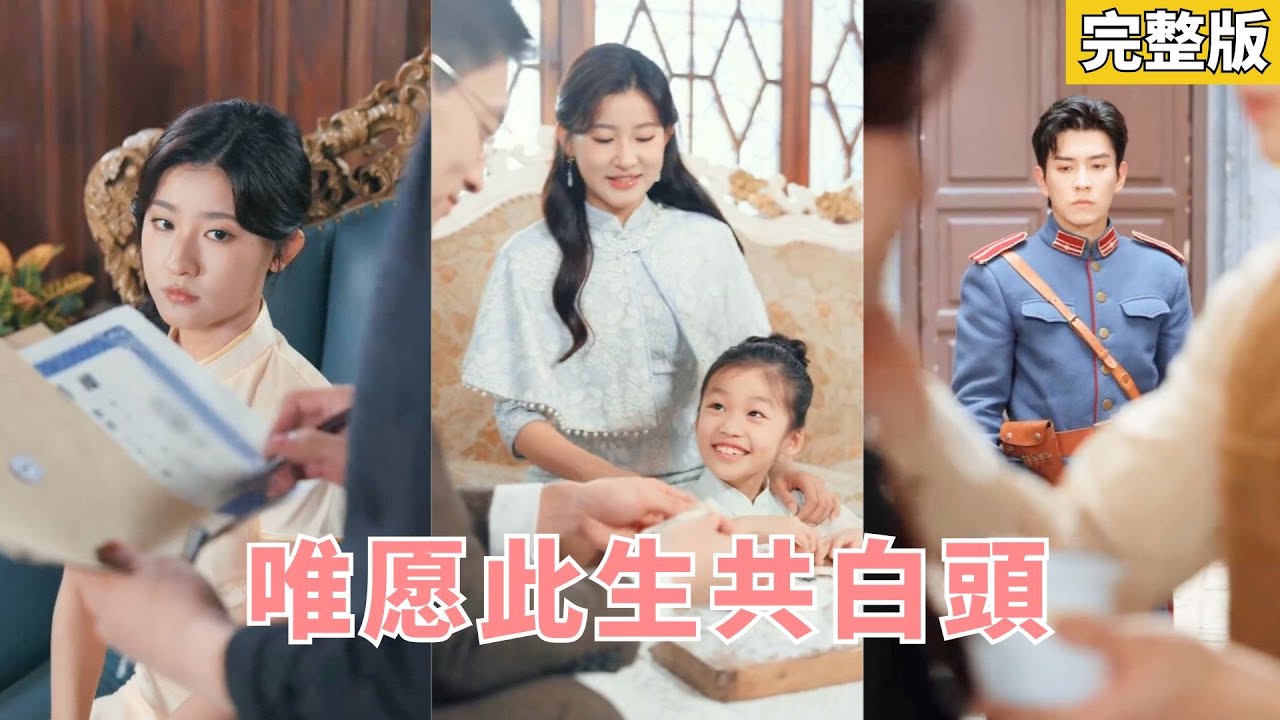 【完整版】爲愛隱退卻被丈夫兒子嫌棄，她離婚複出震懾外交場；他幡然悔悟卻已無路可回，白月光陰謀敗露入獄，戰火儘頭他以遺書告白，終生錯付再無重來！#短劇 #追妻火葬場 #251012wy