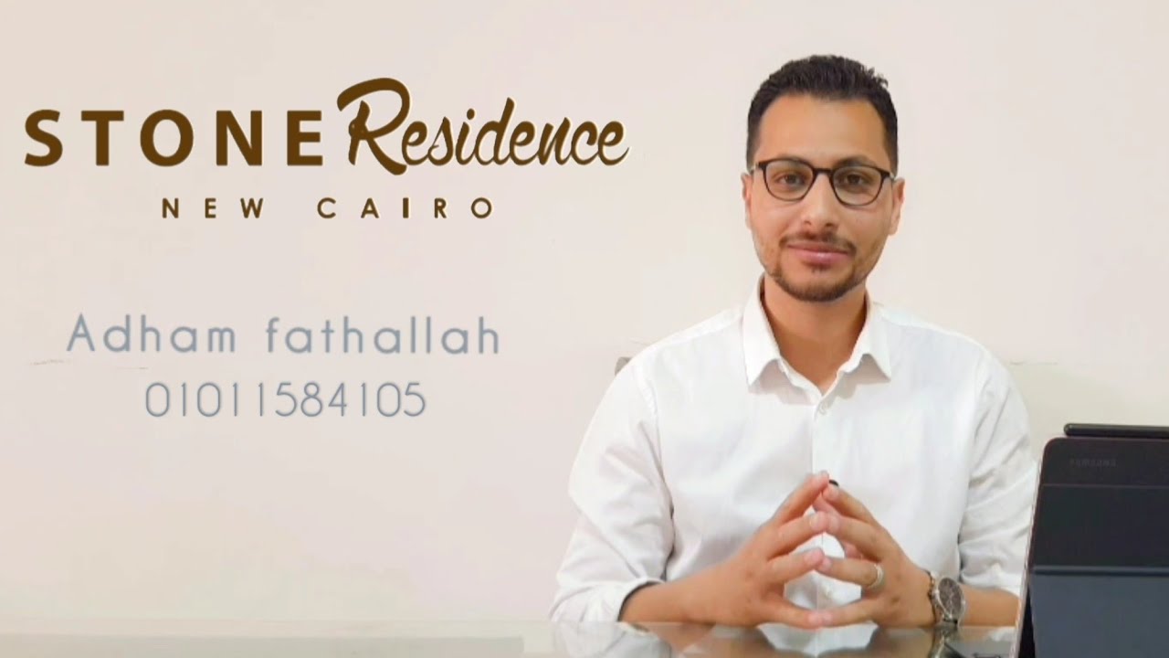 مع ادهم فتح الله | شقق بالتقسيط استلام فوري بالتجمع الخامس - كمبوند ستون ريزدنس عيوب ومميزات شرح كلى
