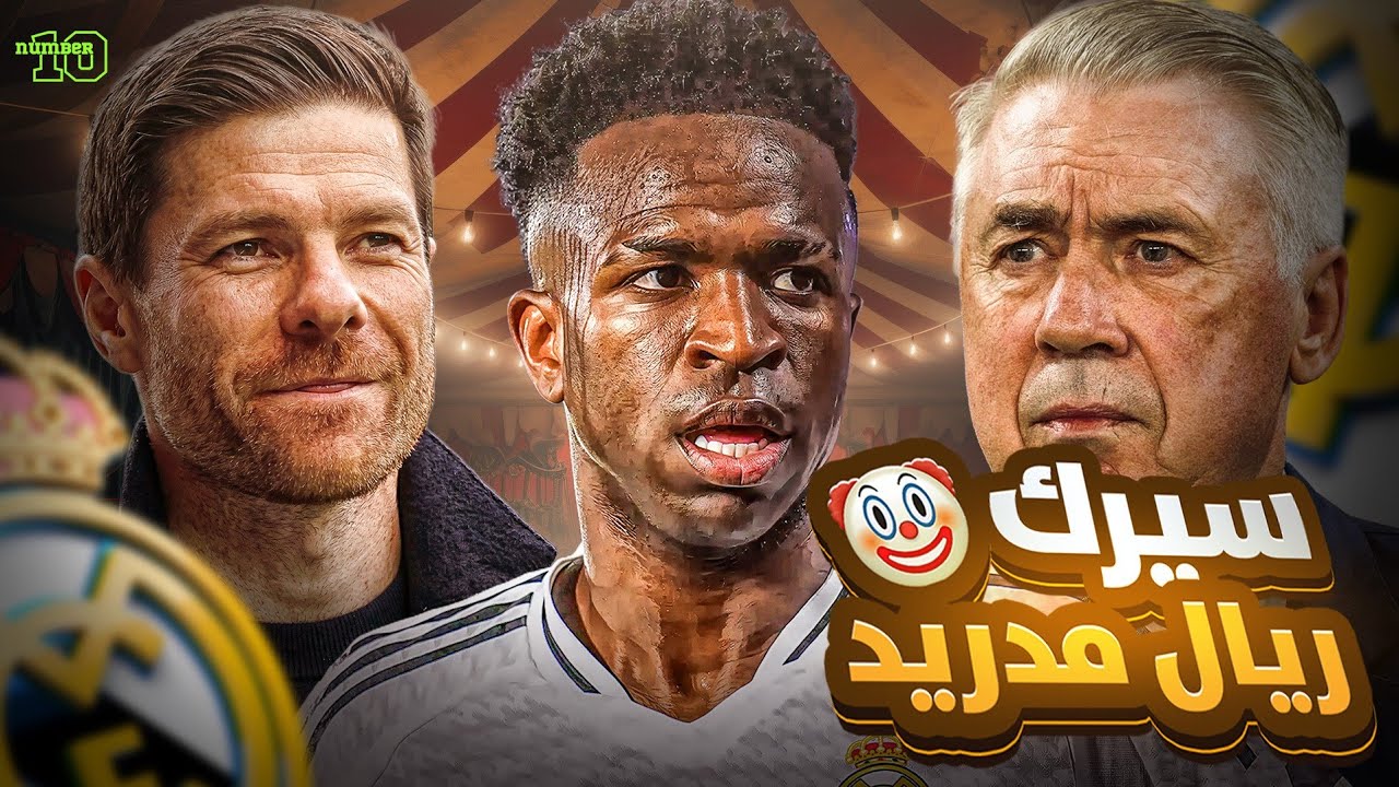 من هيمنة العالم للفوضى التكتيكية: إيه اللي حصل لريال مدريد؟