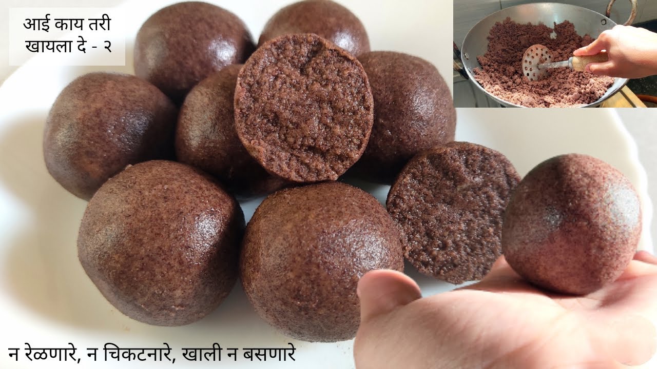 नाचणीचे लाडू | Nachaniche ladoo | How to make Nachani Ladoo | Ragi ladoo