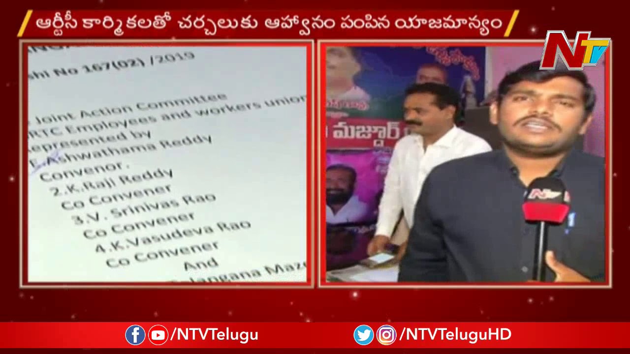 TSRTC Officials Invite JAC Union Leaders For Meeting Over Their Demands || NTV