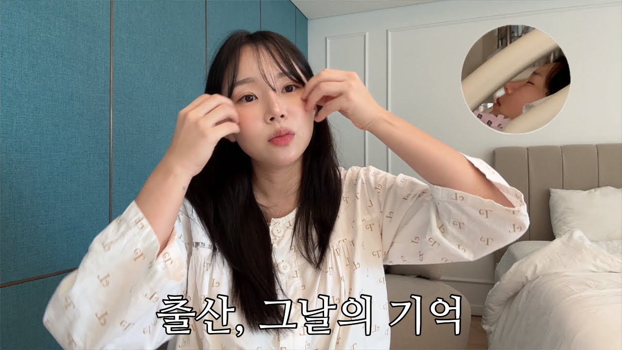 저  초산모인데 자연분만 성공했어요  ✌🏻 | 출산 후기, 자분 꿀팁, 무통천국, 태림법, 가진통과 진진통의 차이, 미즈메디