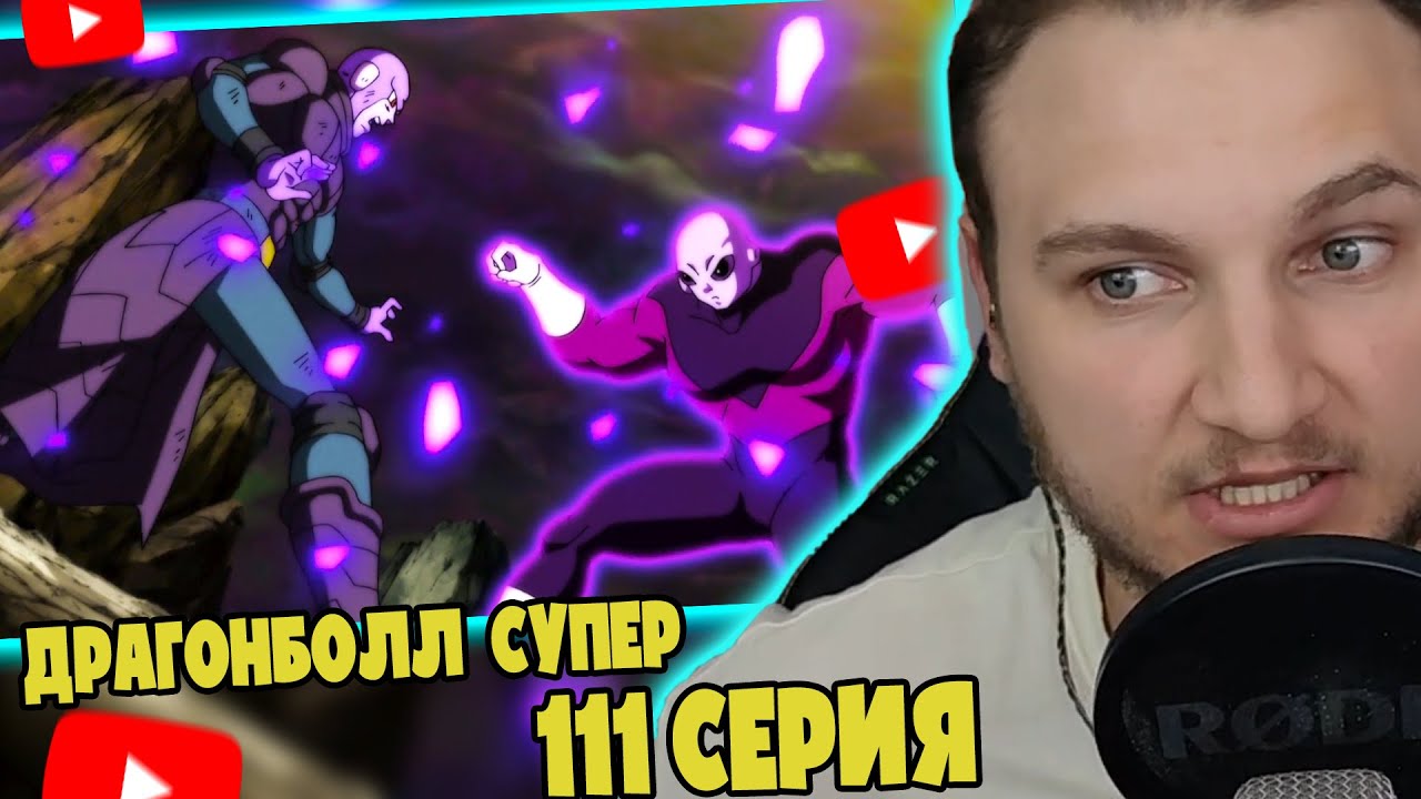 Хит Постарался! | Драгонболл Супер 111 серия | Реакция на аниме