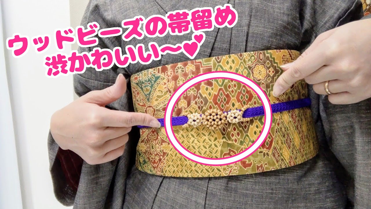 ウッドビーズの帯留めと、キモノオフさんの半幅帯を初おろし。