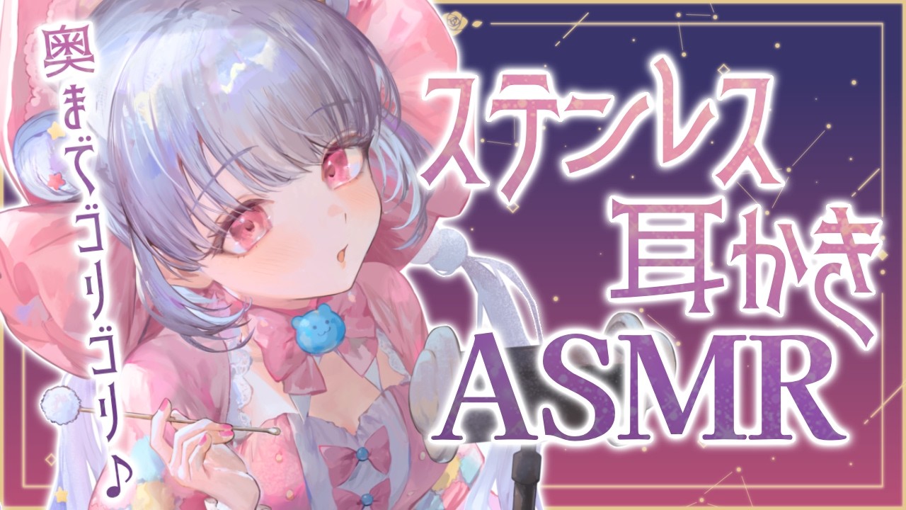 【ASMR/HEADREC】脳バグ注意💕癖になる耳奥ゴリゴリステンレス耳かきフルコース💕Ear Cleaning for Sleep【囁き/睡眠導入】