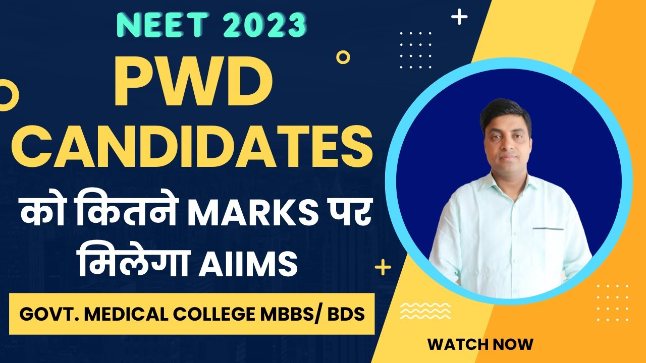 PWD Candidates को कितने Marks पर मिलेगा AIIMS | Government Medical College | MBBS | BDS | NEET 2023
