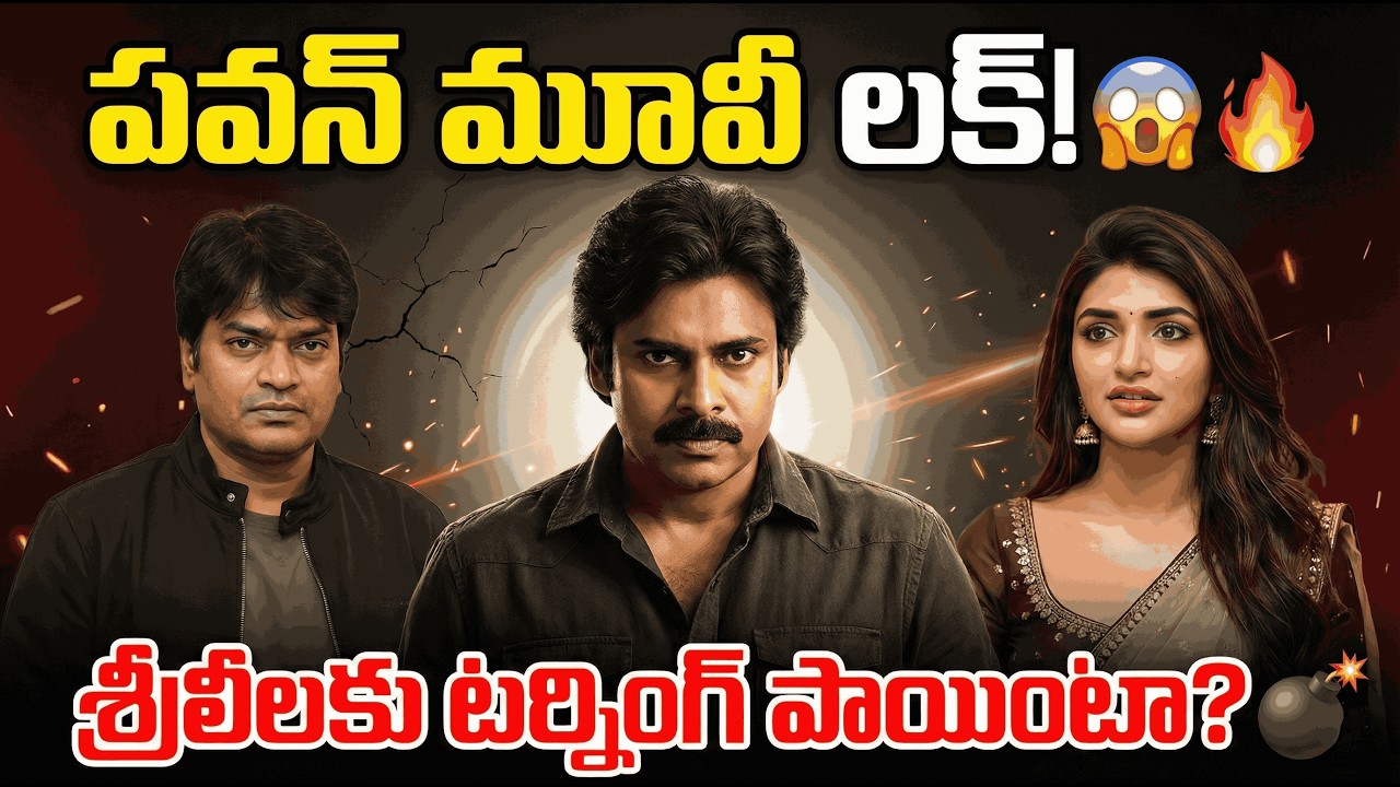 Pawan Kalyan Movie Luck!| Is Sreeleela Career About to Change? 😱