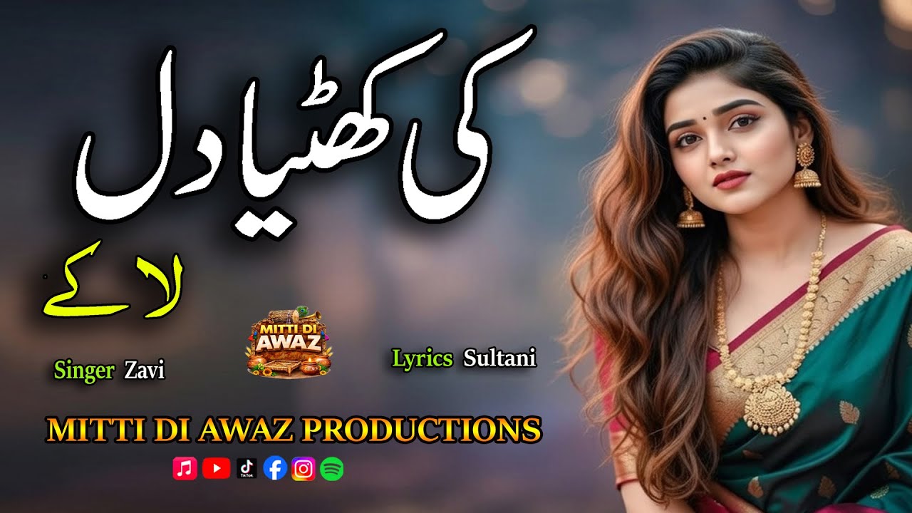 ki khtya Dill La ka | کی کھٹیا دل لا کے | New Punjabi Sad Song | Lyrics Sultani | Singer Zavi