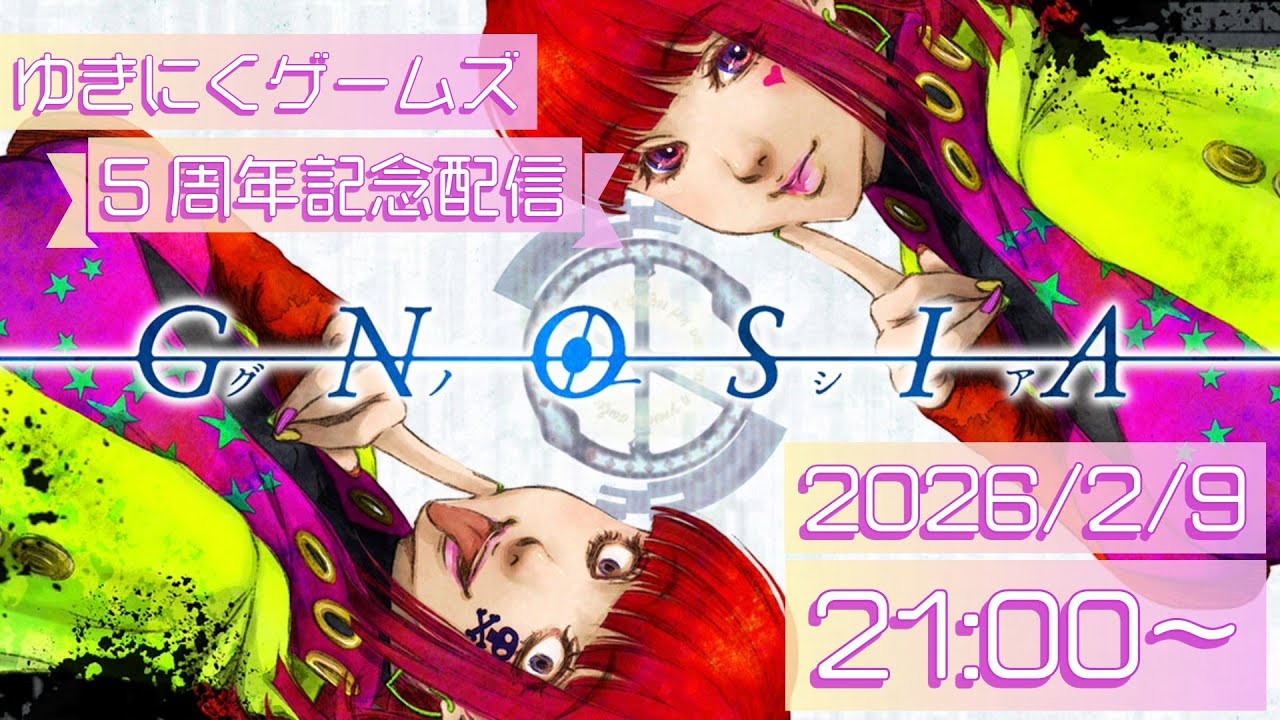 グノーシア 一戦！
