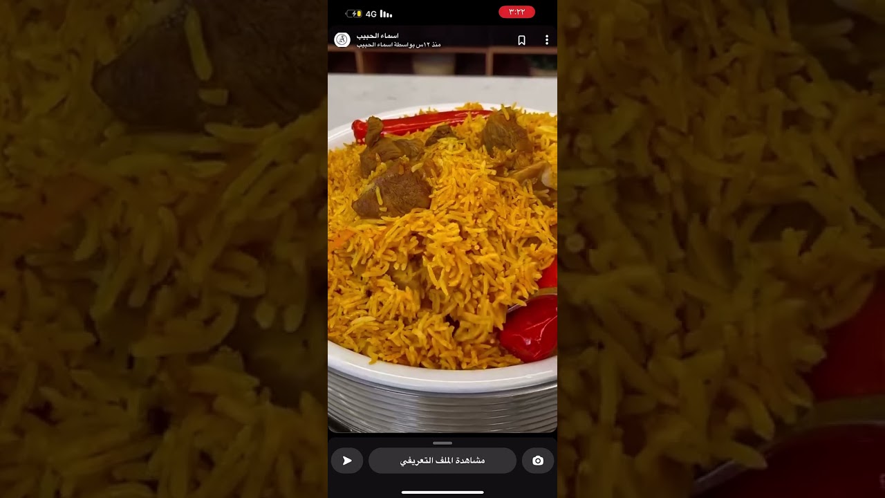 ‏بخاري لذيذ 🥕 🧈سنابات أسماء الحبيب￼
