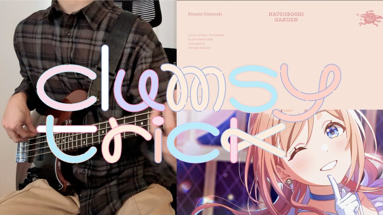 初星学園、姫崎莉波「clumsy trick」/ベース弾いてみた