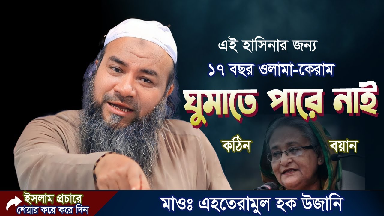 উজানি পীর সাহেবের এশকের  নতুন বয়ান | ময়দানে মানুষের ঢল | Maulana Ehteramul Haque Ujani
