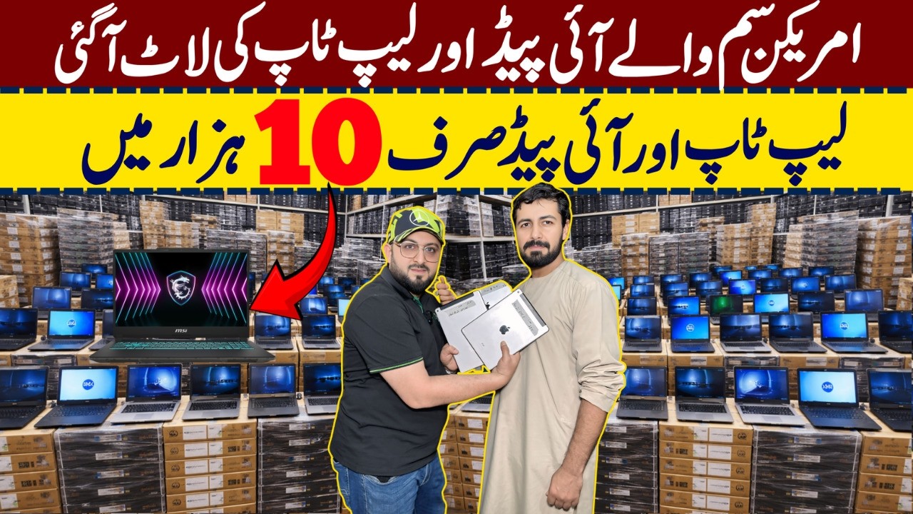 Laptop Wholesale Market in Pakistan | Cheapest Laptops | Laptop Wholesale Market | Imported Laptop