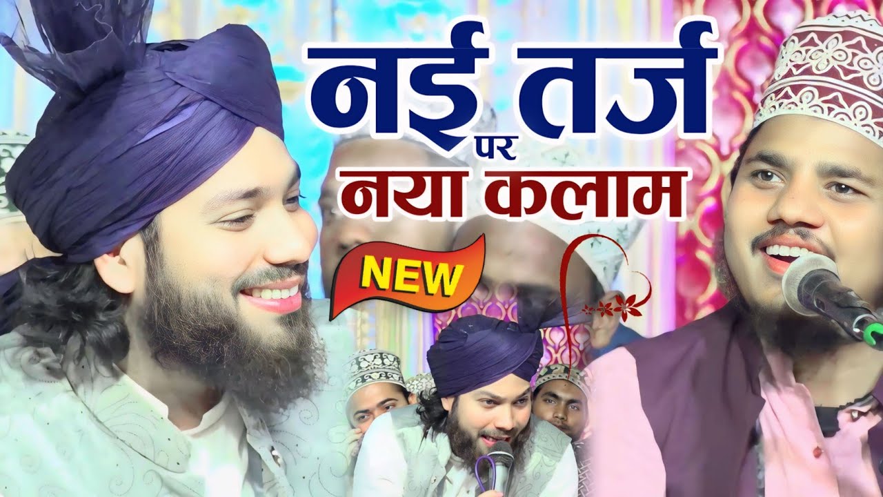 Gulam Noore Mujassam का नई तर्ज़ पर नया कलाम आ गया Gulam Noore Mujassam New Naat 2025