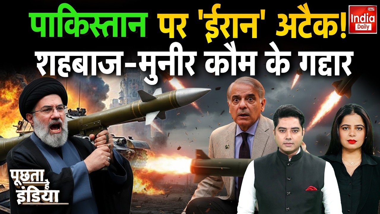 Pakistan Israel America Iran War update: पाकिस्तान पर 'ईरान' अटैक ! Shehbaz-Munir कौम के गद्दार