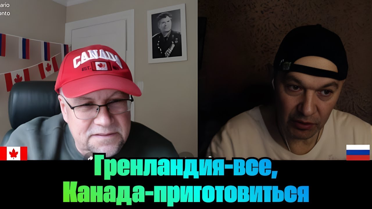 Гренландия-все,Канада-приготовиться | «КРЫМЧАНИН»