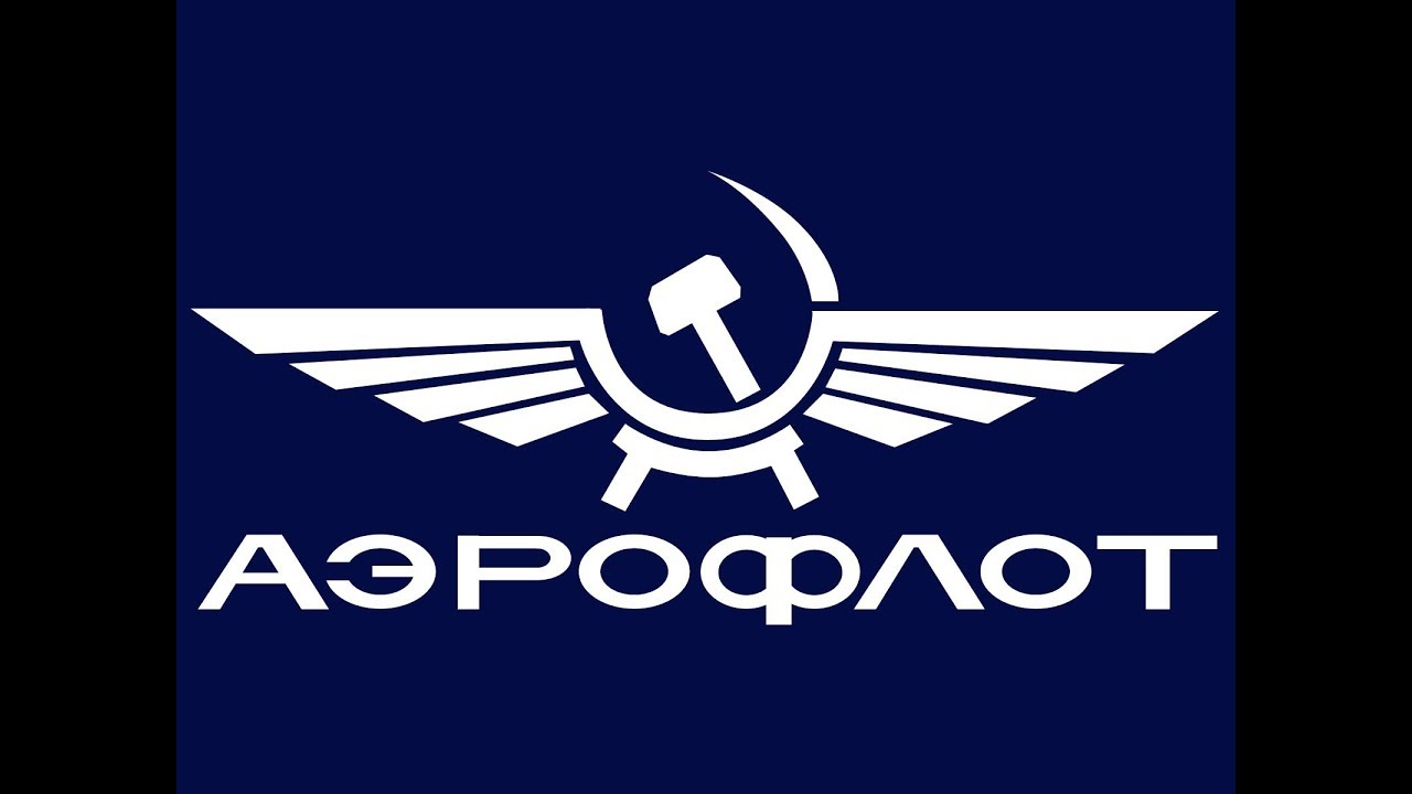 Aeroflot retro / Аэрофлот СССР