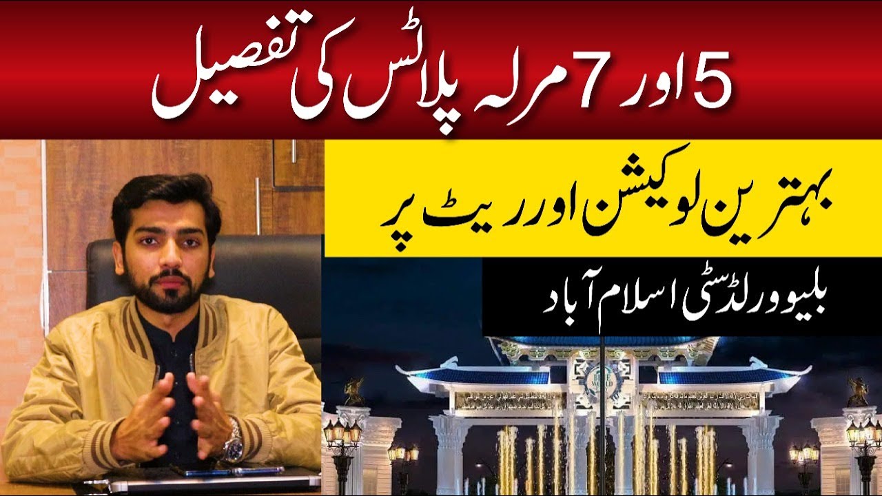 Blue World City Islamabad 5 & 7 Marla Plot Booking Procedure | Best Location & Prices | Book Now