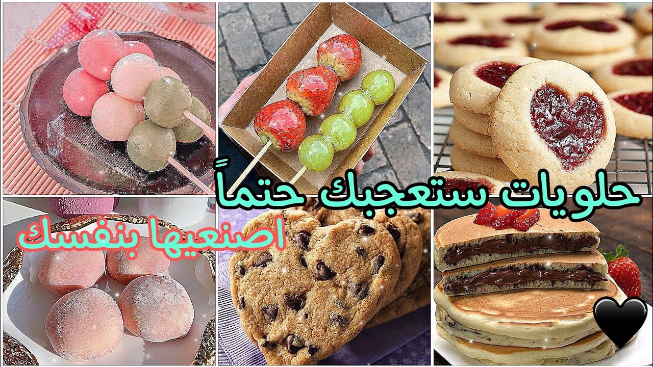 طريقة صنع حلويات آسيوية سهلة 🍥 ستعجبك حتماً 🍪🍡(موتشي-كوكيز-دانغو.. وغيرة)
