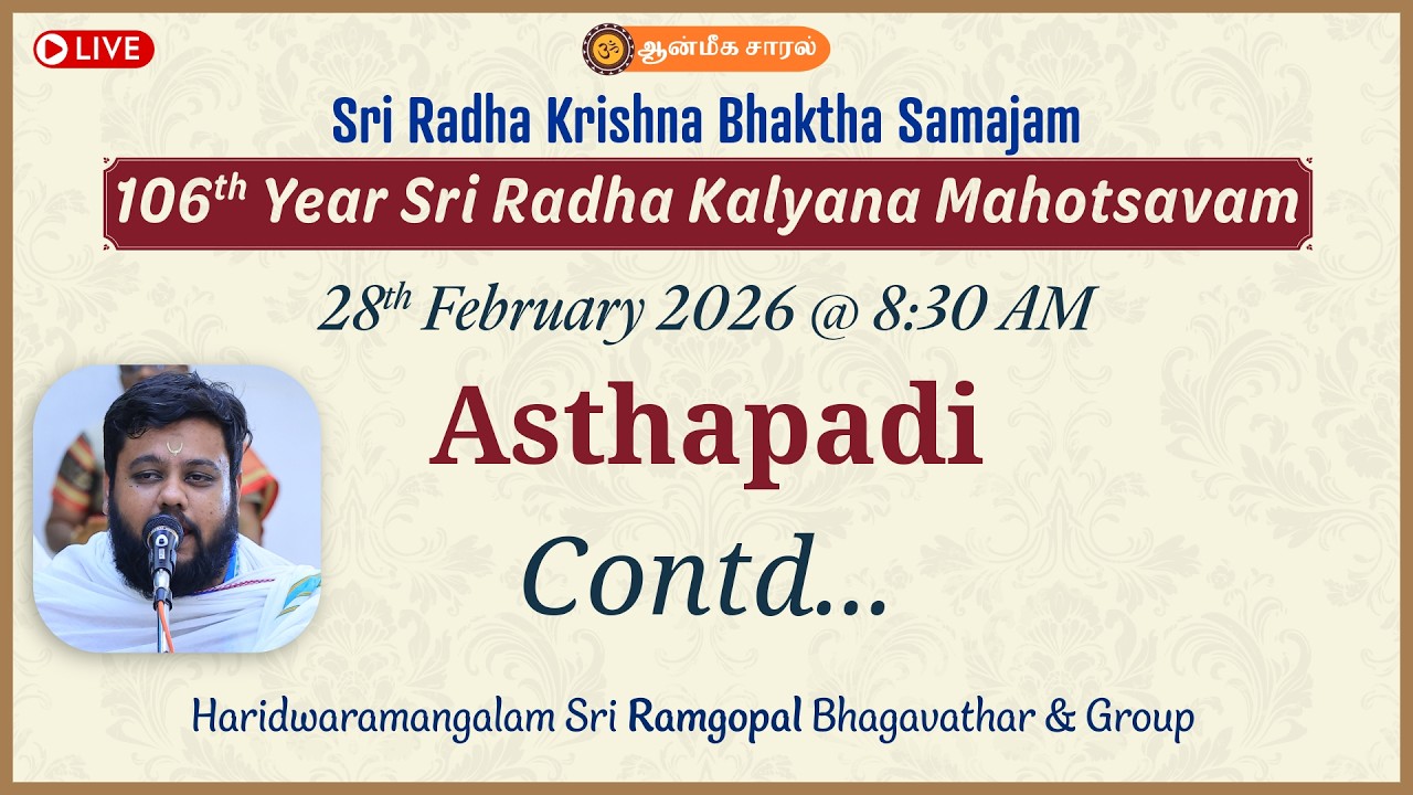 Asthapadi | Haridwaramangalam Sri Ramgopal Bhagavathar | 106th Year Sri Radha Kalyana Mahotsavam